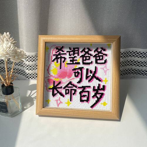 父亲节DIY满钻带框钻石画礼物