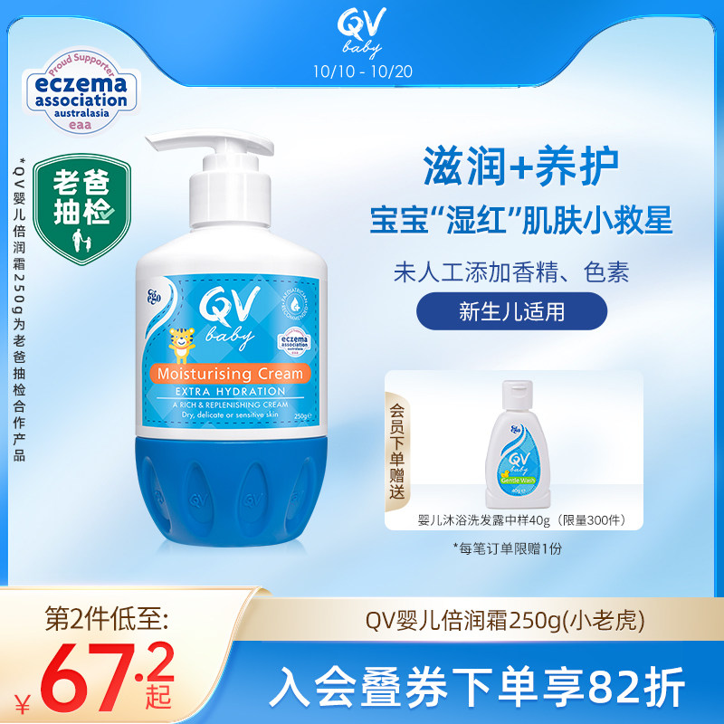 【老爸抽检】Ego QV婴儿润肤乳小老虎面霜补水保湿宝宝润肤身体乳怎么看?