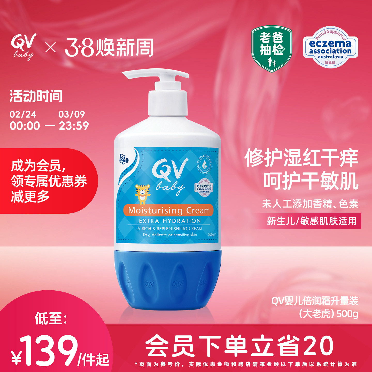 【老爸抽检】Ego QV倍润霜宝宝面霜身体乳保湿护肤大老虎500g澳洲