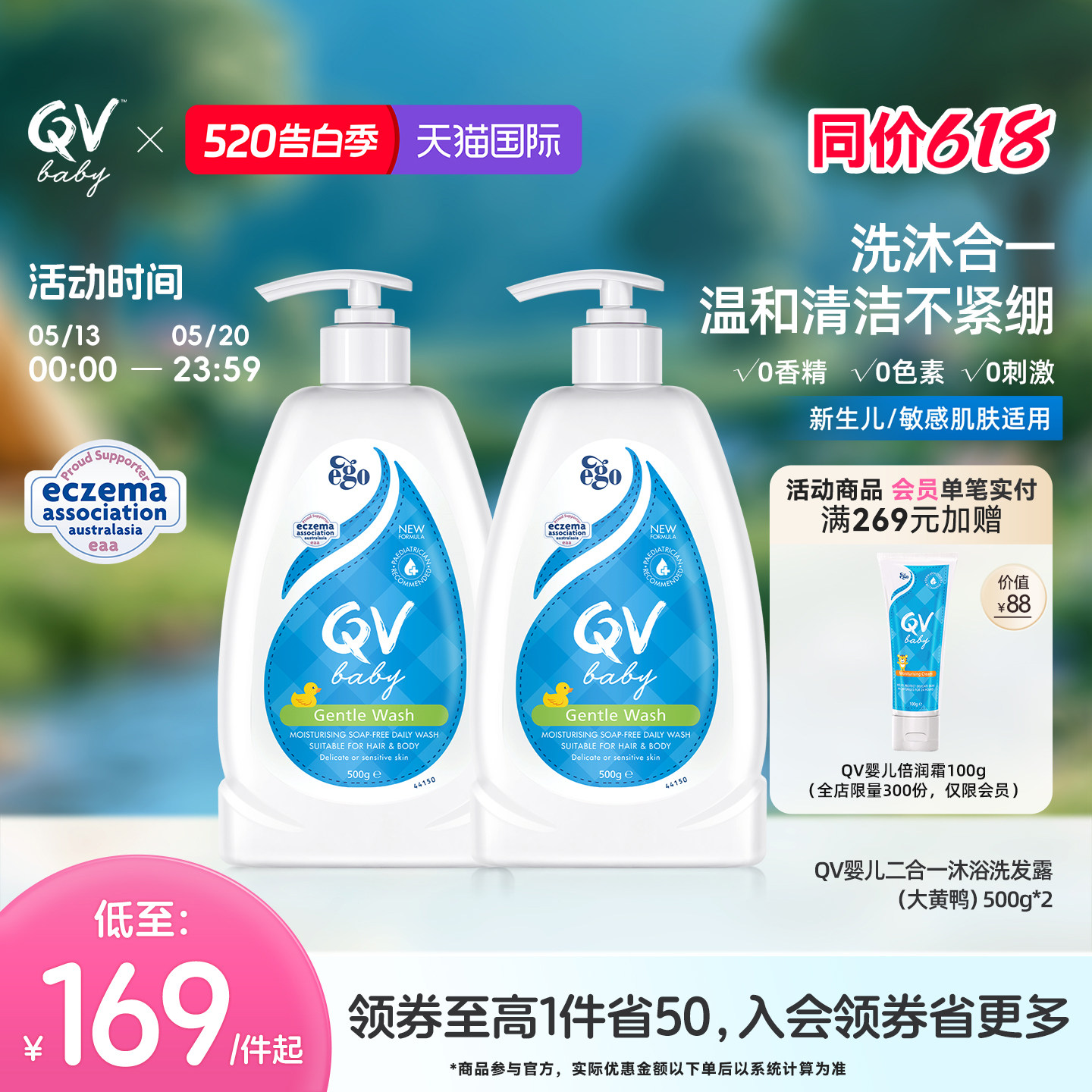 QV婴儿洗发沐浴二合一洗发水沐浴露宝宝大黄鸭澳洲500g*2