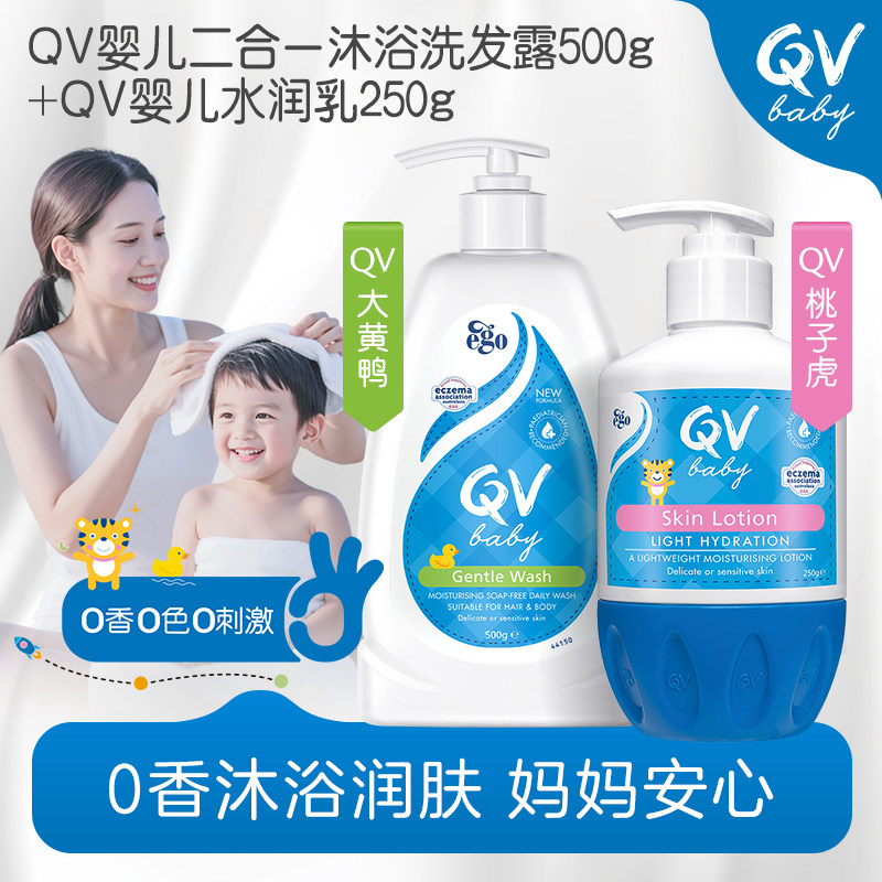 Ego QVbaby洗护套装婴儿水润乳桃子虎+大黄鸭洗发沐浴二合一组合