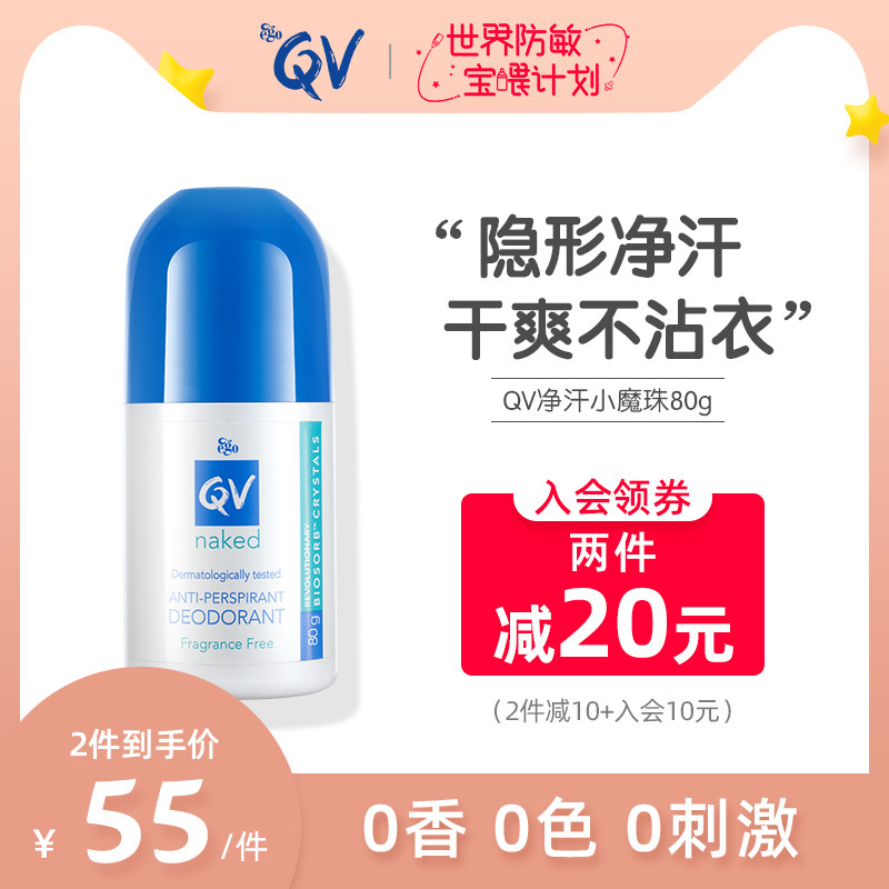 3EgoQV止汗露小魔珠止汗滚珠去异味孕妇止汗干爽抑味无香澳洲进口
