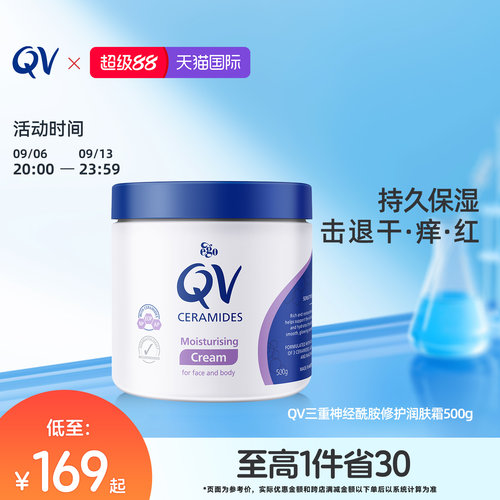 QV三重神经酰胺屏障修护润肤霜滋润报审舒缓肌肤屏障500g