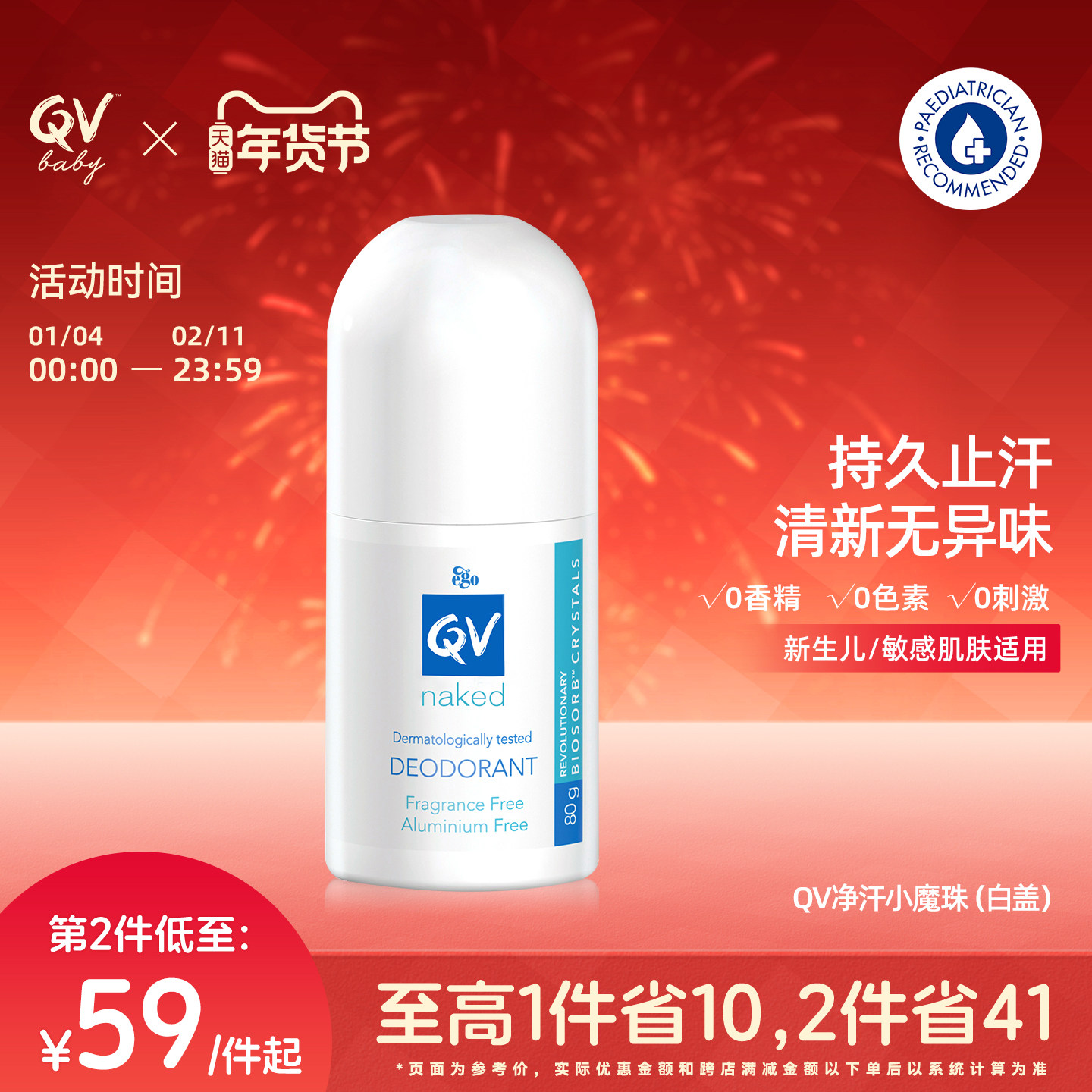 Ego QV止汗滚珠白盖走珠腋下止汗露干爽净味男女孕妇可用80g澳洲,美容护肤/美体/精油,止汗露,淘宝优惠券,粉丝福利购,淘宝优惠卷