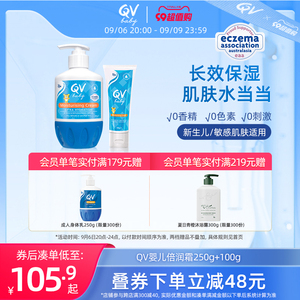 Ego QV意高小老虎婴儿面霜250g+100g宝宝霜秋冬保湿霜身体乳套装