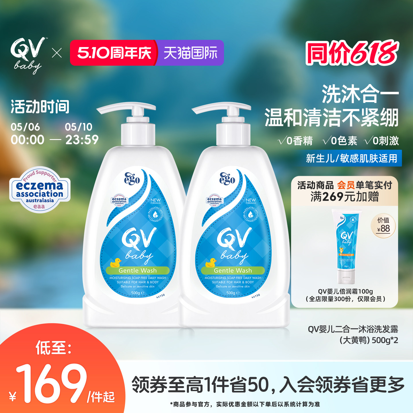 QV婴儿洗发沐浴二合一洗发水沐浴露宝宝大黄鸭澳洲500g*2