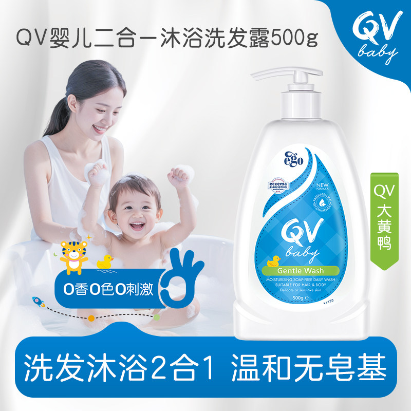 Ego QV儿童洗发沐浴二合一婴儿沐浴露洗发水儿童低泡大黄鸭500g