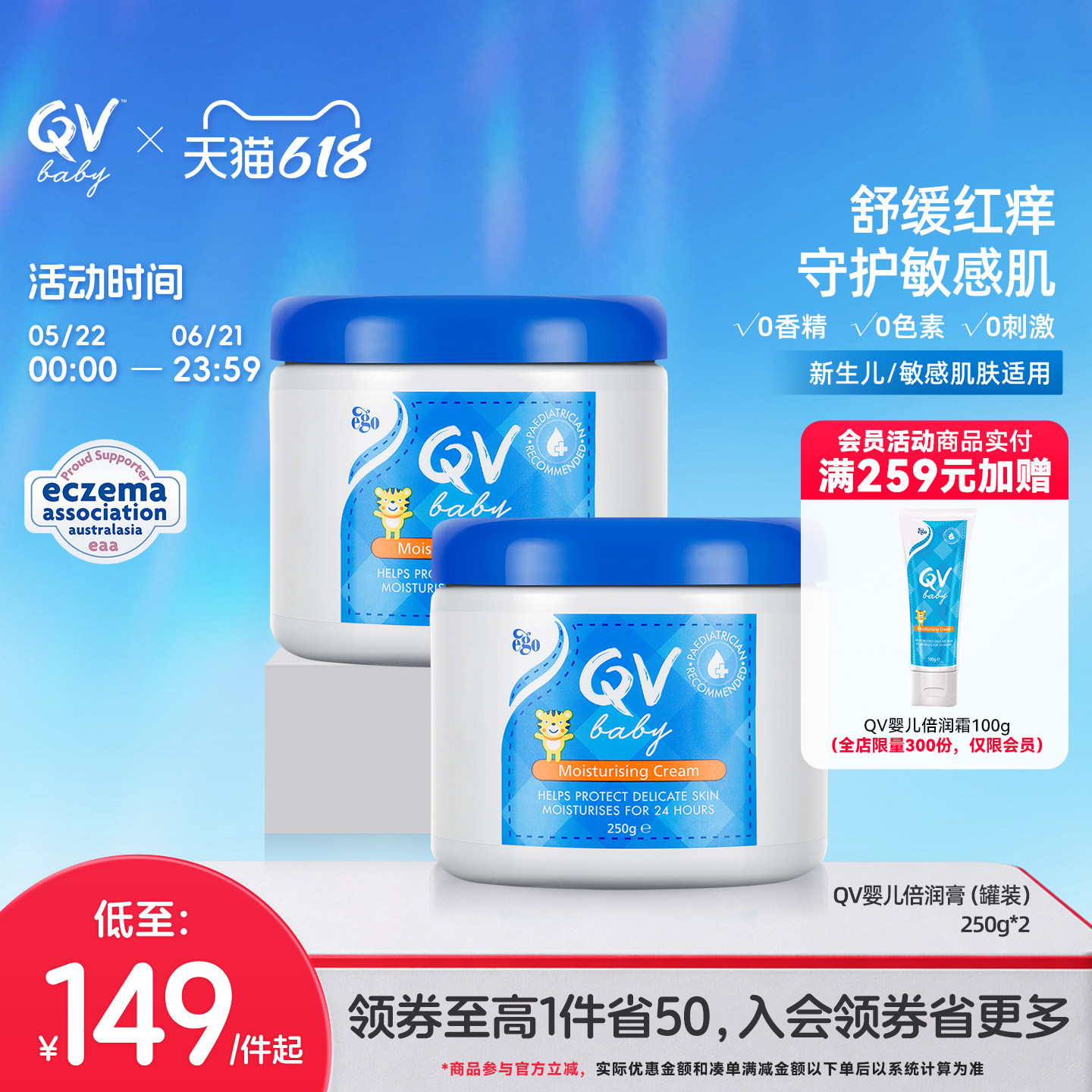 Ego QV宝宝滋润面霜保湿霜舒缓干痒红补水小老虎罐装250g*2
