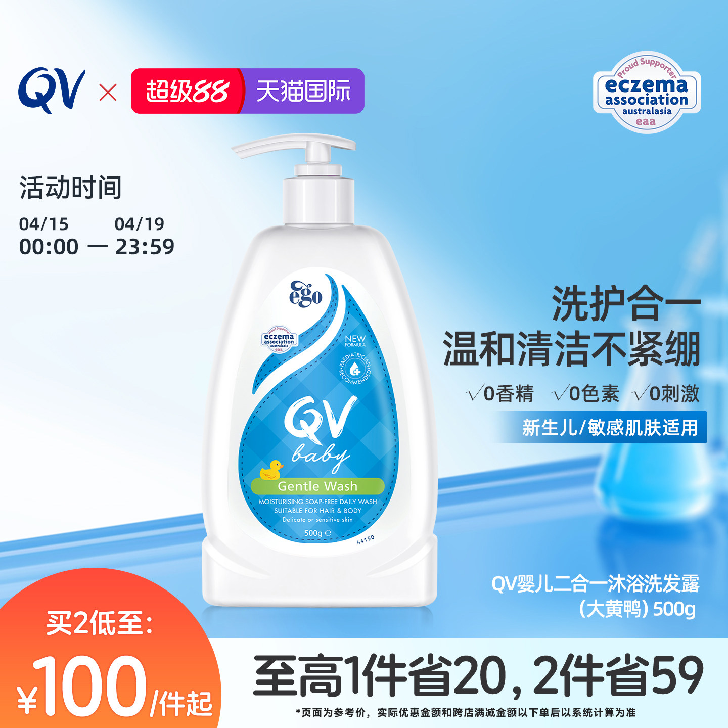 Ego QV儿童洗发沐浴二合一婴儿沐浴露洗发水儿童低泡大黄鸭500g