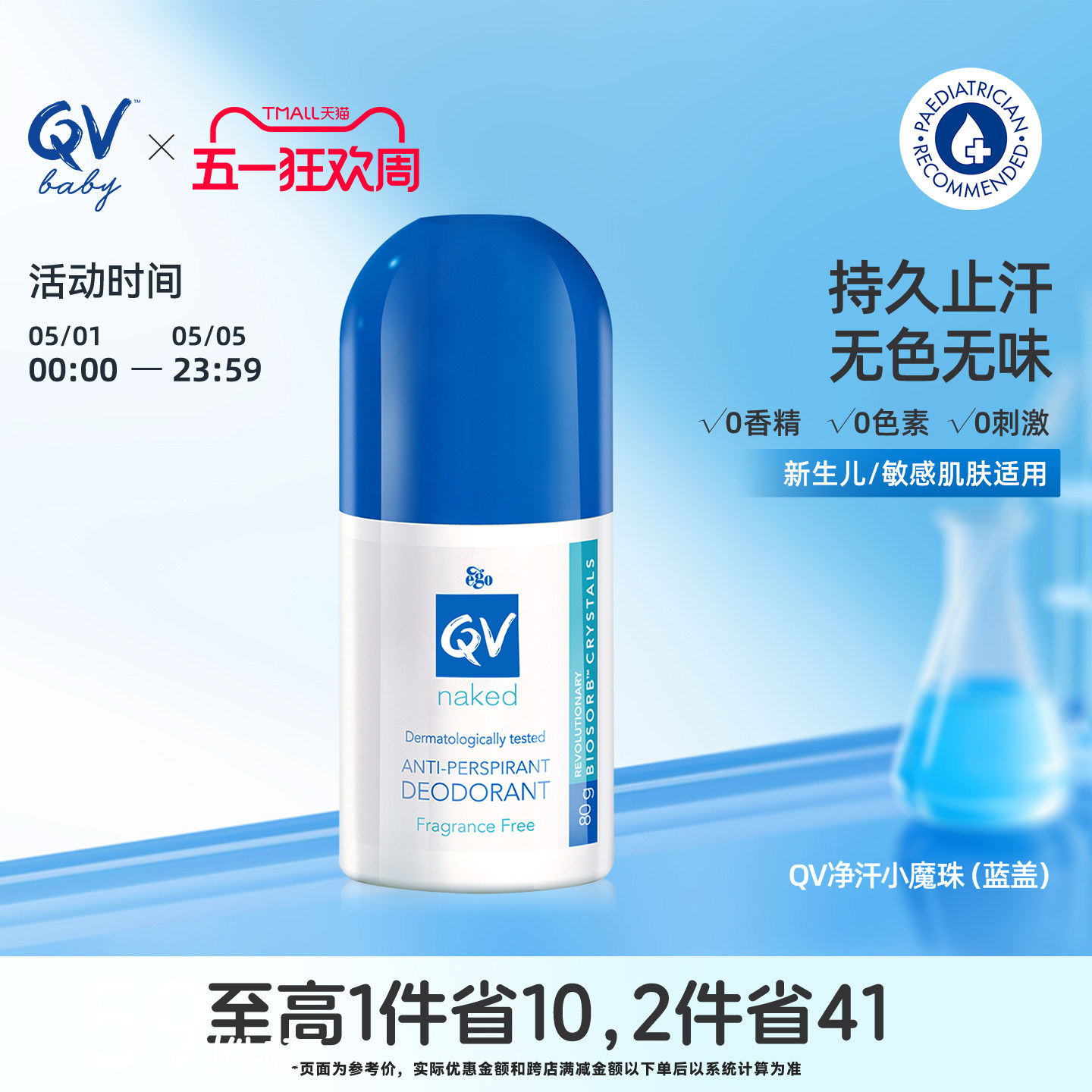 Ego QV止汗露小魔珠止汗膏女腋下男士孕妇可用香体止汗澳洲80g