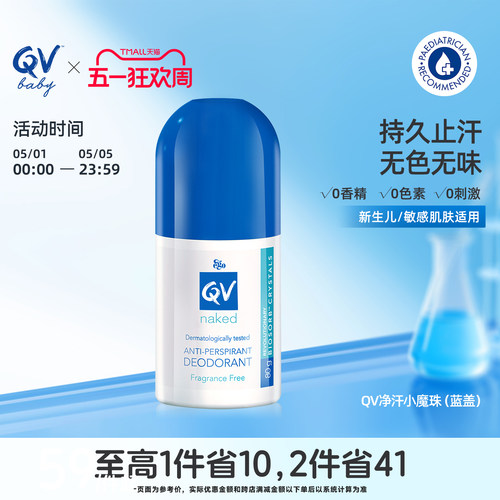 QV澳洲进口孕妇可用止汗走珠男女