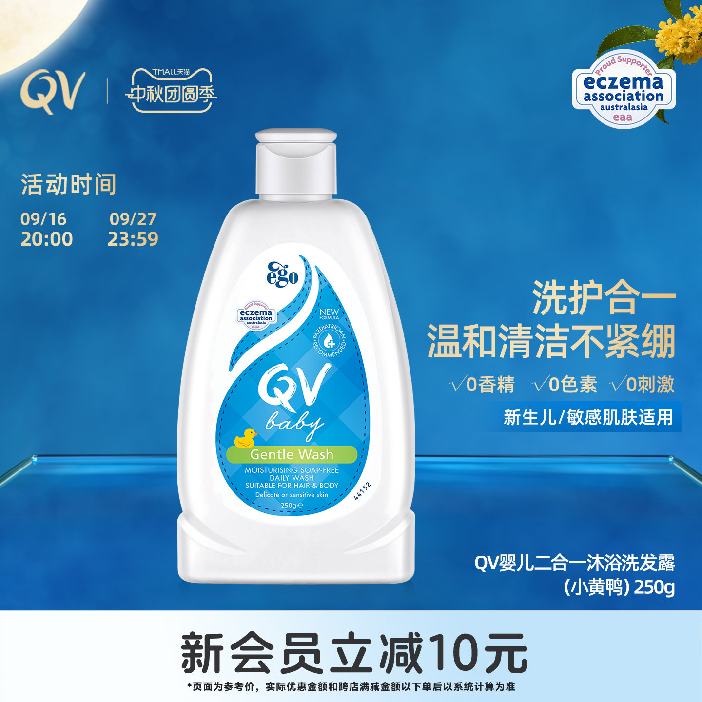 Ego QV婴儿洗发沐浴二合一宝宝洗发水沐浴露小黄鸭250g澳洲进口
