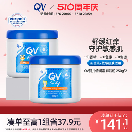 Ego QV宝宝滋润面霜保湿身体乳舒缓干痒红补水小老虎罐装250g*2