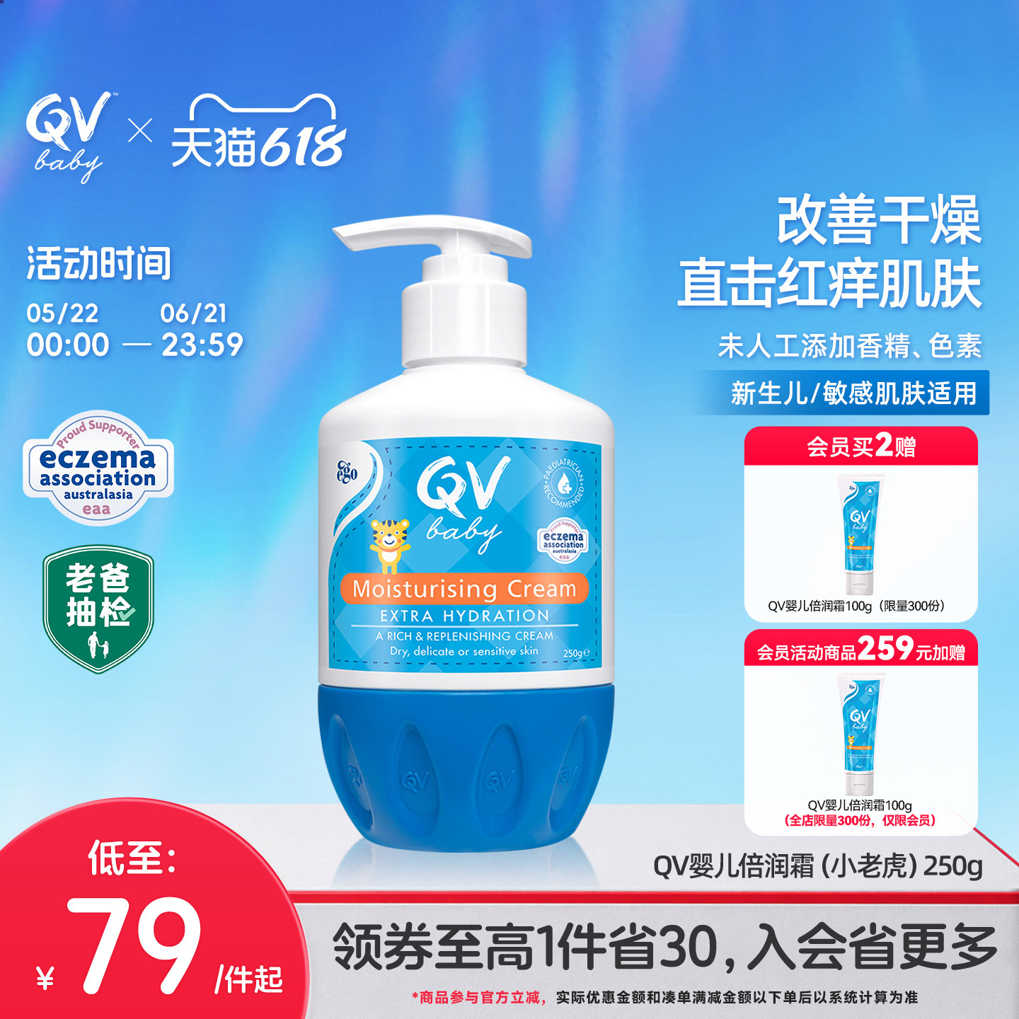 【老爸抽检】Ego QV婴儿倍润霜润肤乳补水保湿身体乳小老虎250g