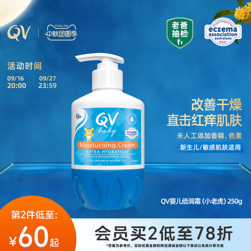 QV婴儿身体乳舒缓干痒红补水保湿