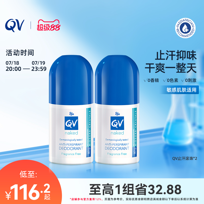 qv腋下男士爽身止汗膏