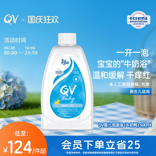 以油养肤沐浴油澳洲舒缓QV新生儿