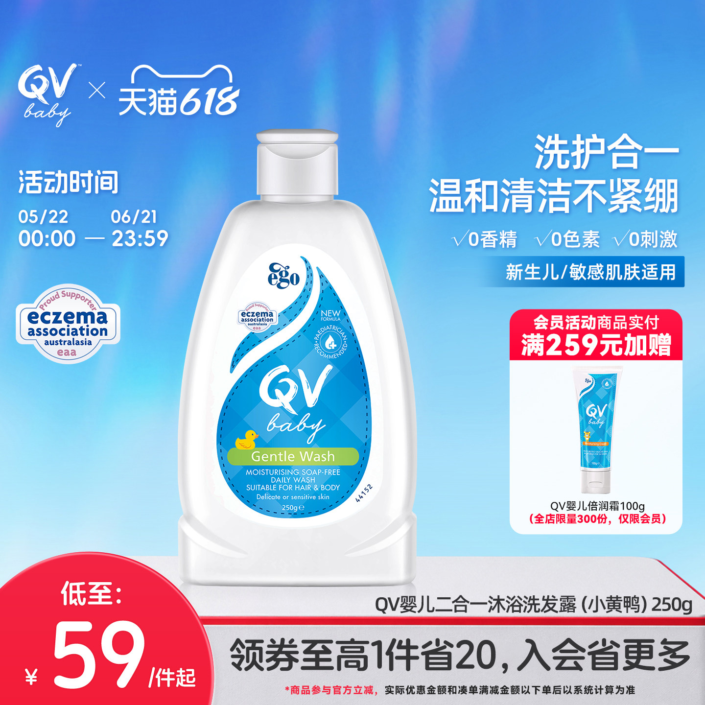 Ego QV婴儿洗发沐浴二合一宝宝洗发水沐浴露小黄鸭250g澳洲进口