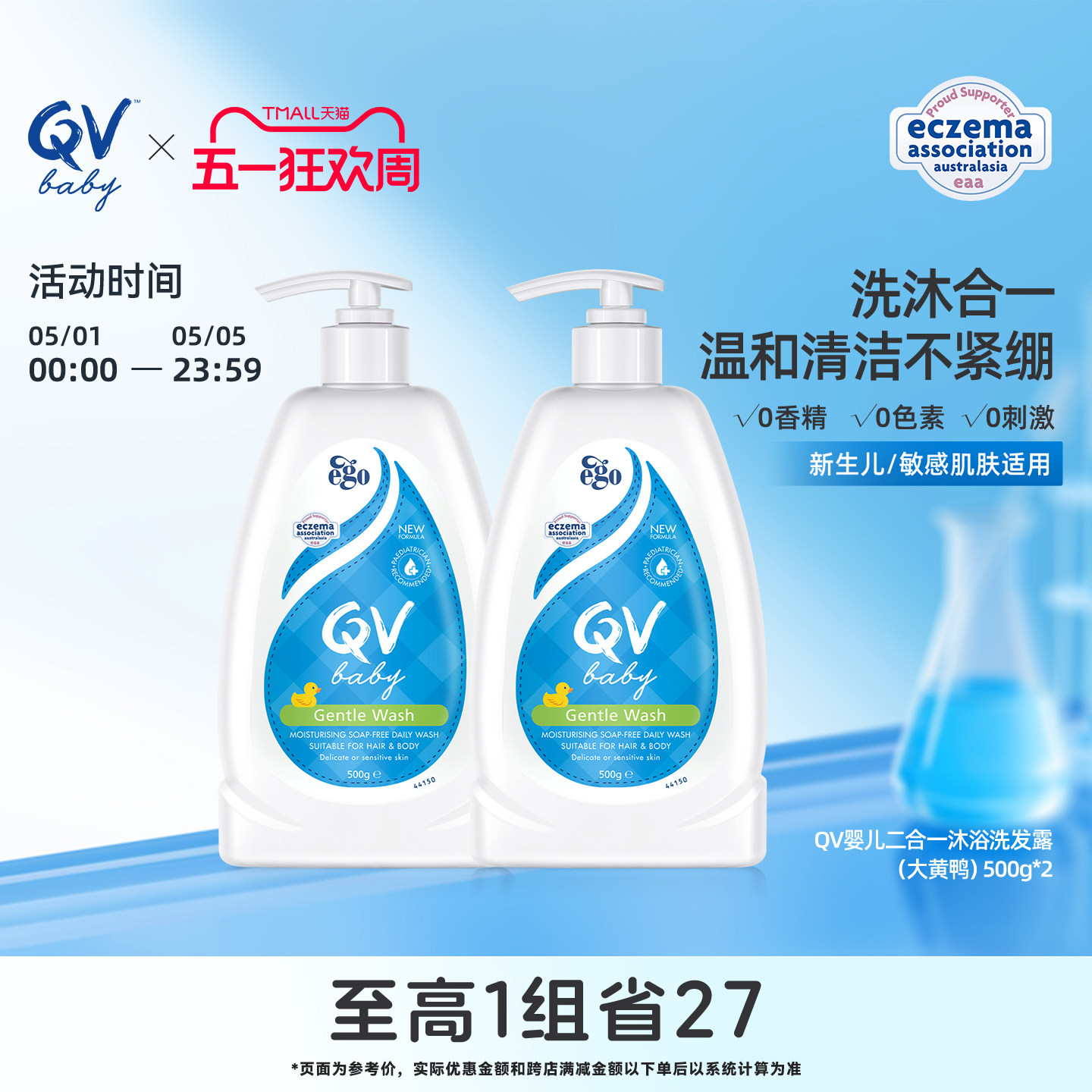 QV婴儿洗发沐浴二合一洗发水沐浴露宝宝大黄鸭澳洲500g*2