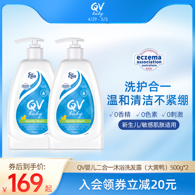 QV热销婴儿二合一沐浴洗发露