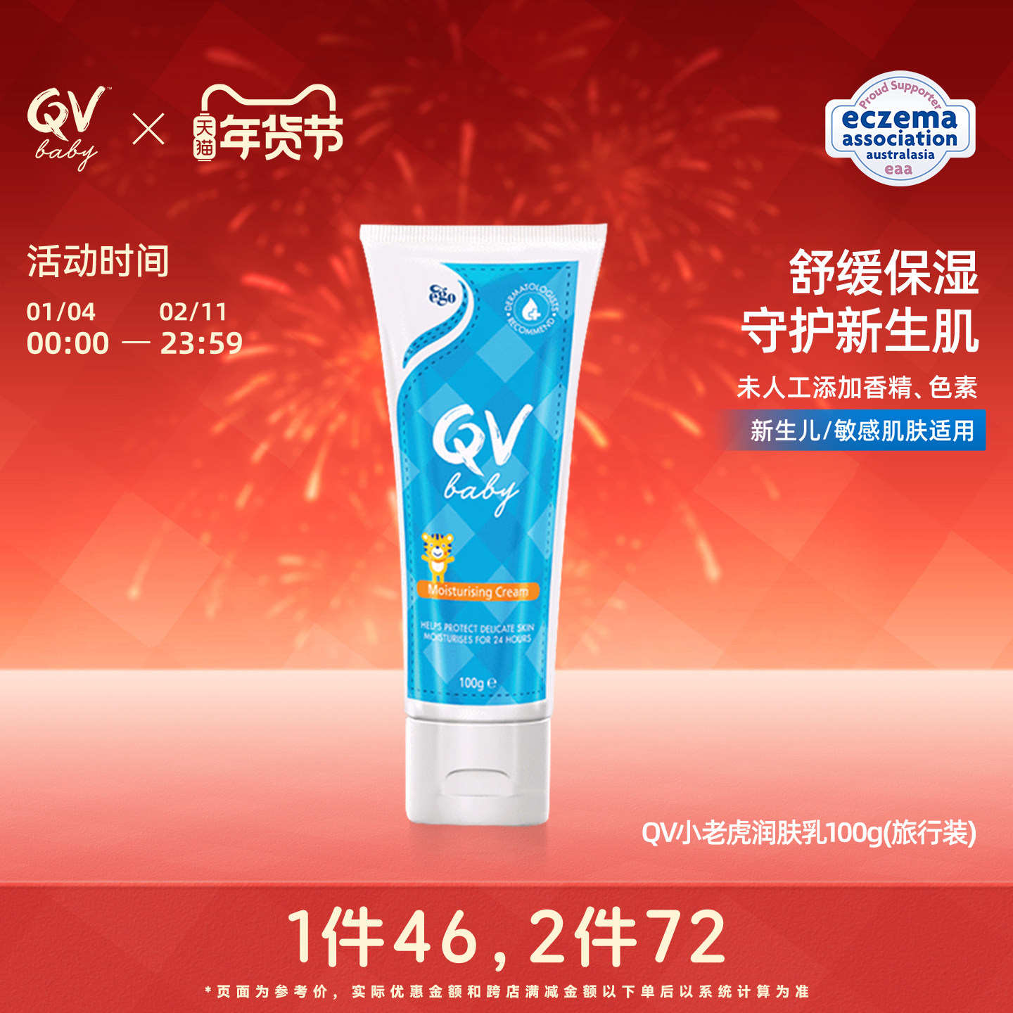 【旅行装】Ego QV baby小老虎面霜100g宝宝身体润肤乳便携随身装,婴童洗护,婴童乳液/面霜,淘宝优惠券,粉丝福利购,淘宝优惠卷