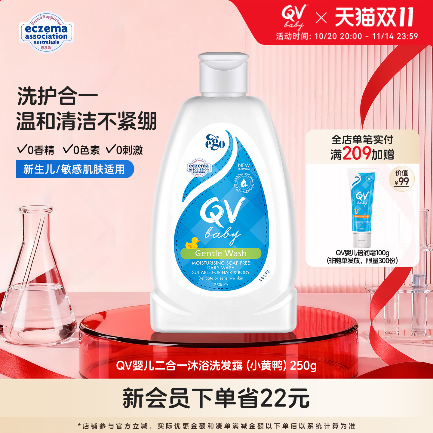 Ego QV婴儿洗发沐浴二合一宝宝洗发水沐浴露小黄鸭250g澳洲进口