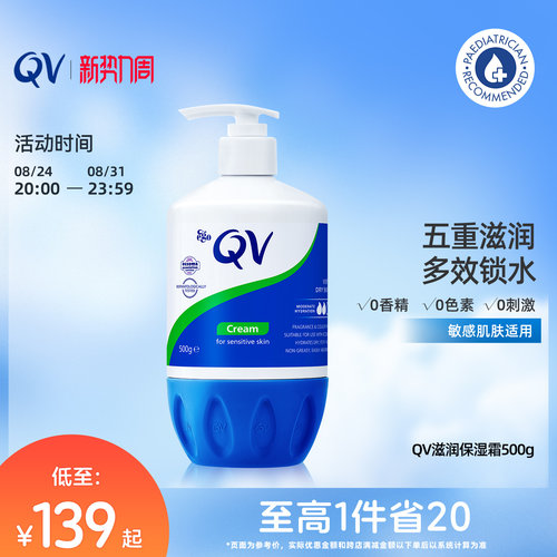 QV滋润身体乳湿澳洲进口全家用