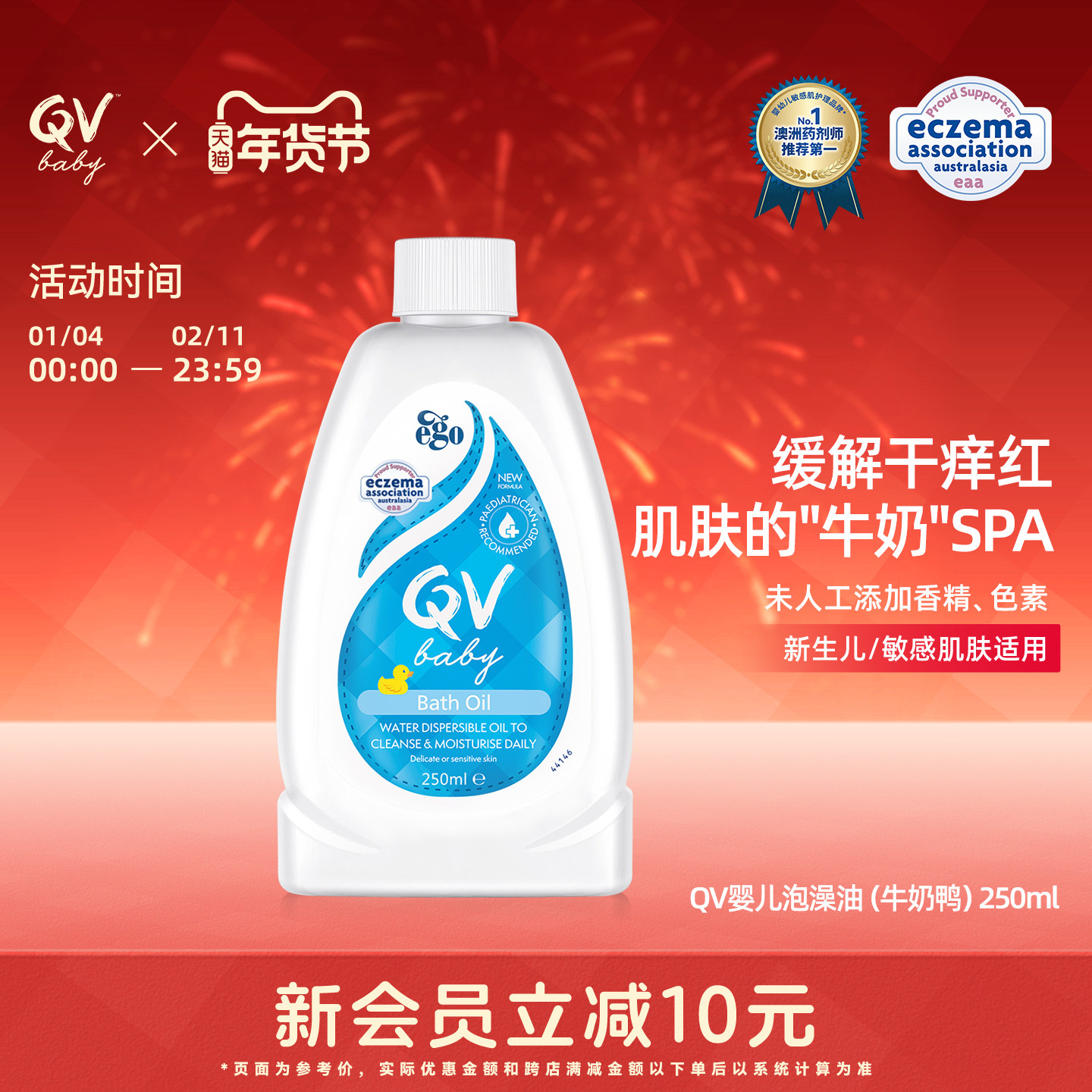 【老爸抽检】Ego QV婴儿宝宝泡澡沐浴油新生儿泡泡浴干痒 250ml,婴童洗护,沐浴乳/沐浴露,淘宝优惠券,粉丝福利购,淘宝优惠卷