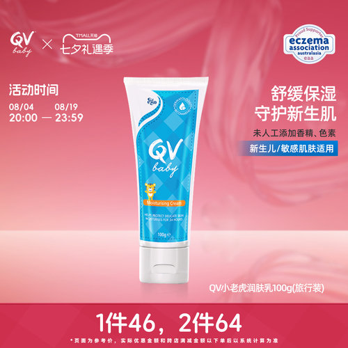 EgoQV面霜保湿乳儿童QV澳洲