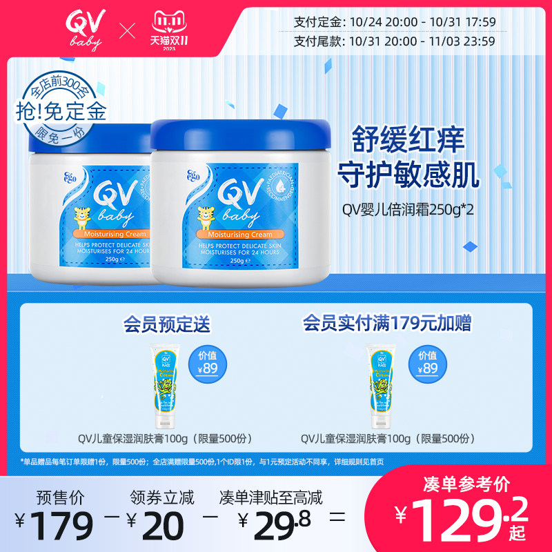 Ego QV意高婴儿小老虎润肤霜面霜保湿身体乳秋冬保湿补水250g*2高性价比高么？