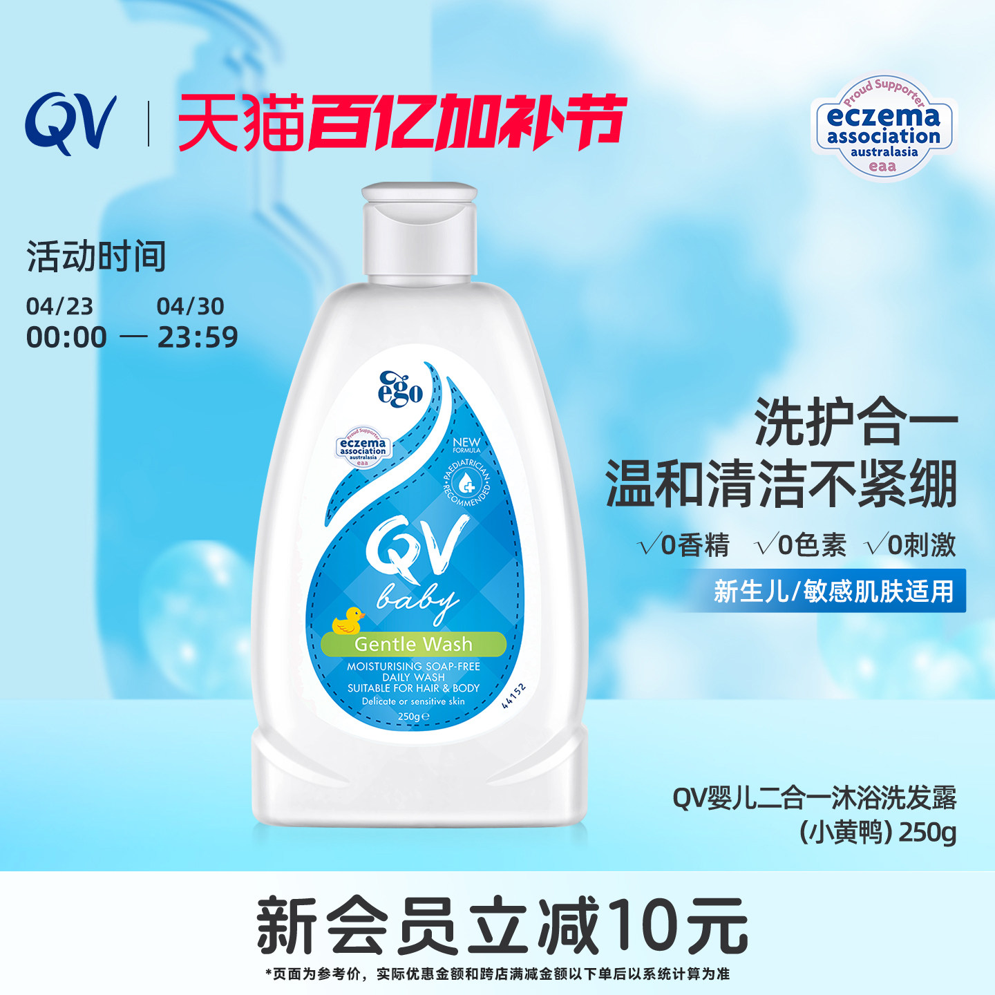 Ego QV婴儿洗发沐浴二合一宝宝洗发水沐浴露小黄鸭250g澳洲进口