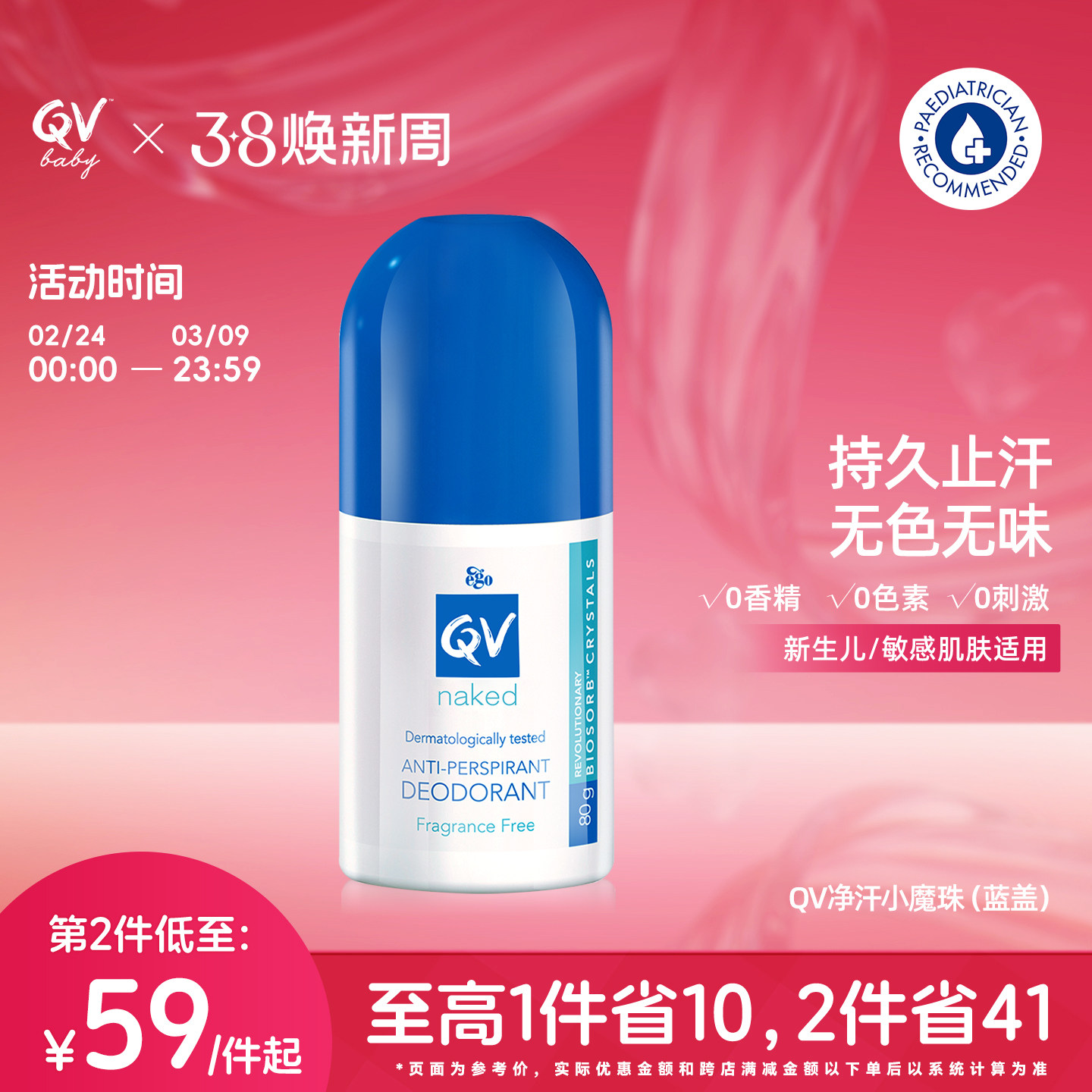 Ego QV止汗露小魔珠止汗膏女腋下男士孕妇可用香体止汗澳洲80g