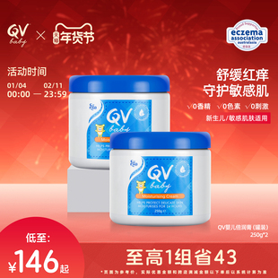 Ego QV宝宝滋润面霜保湿霜舒缓干痒红补水小老虎罐装250g*2