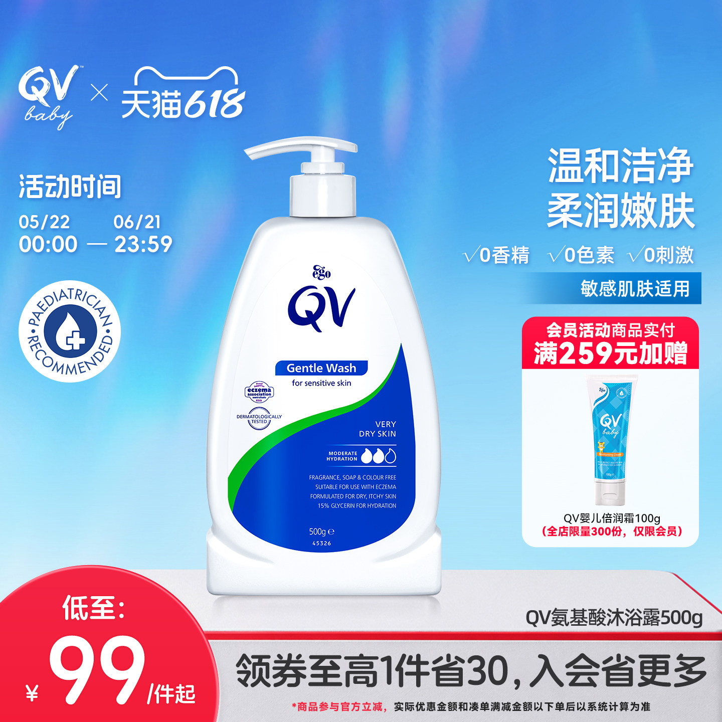 Ego QV意高澳洲进口氨基酸保湿补水洁面级温和沐浴露孕妇可用500g