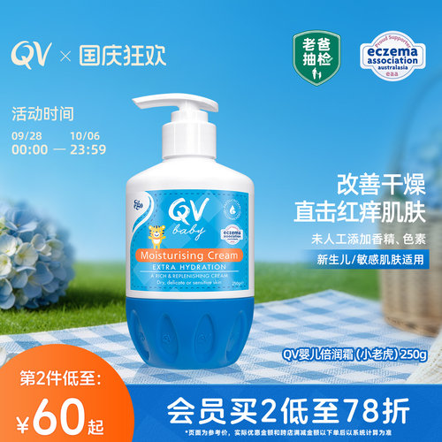 QV婴儿身体乳舒缓干痒红补水保湿