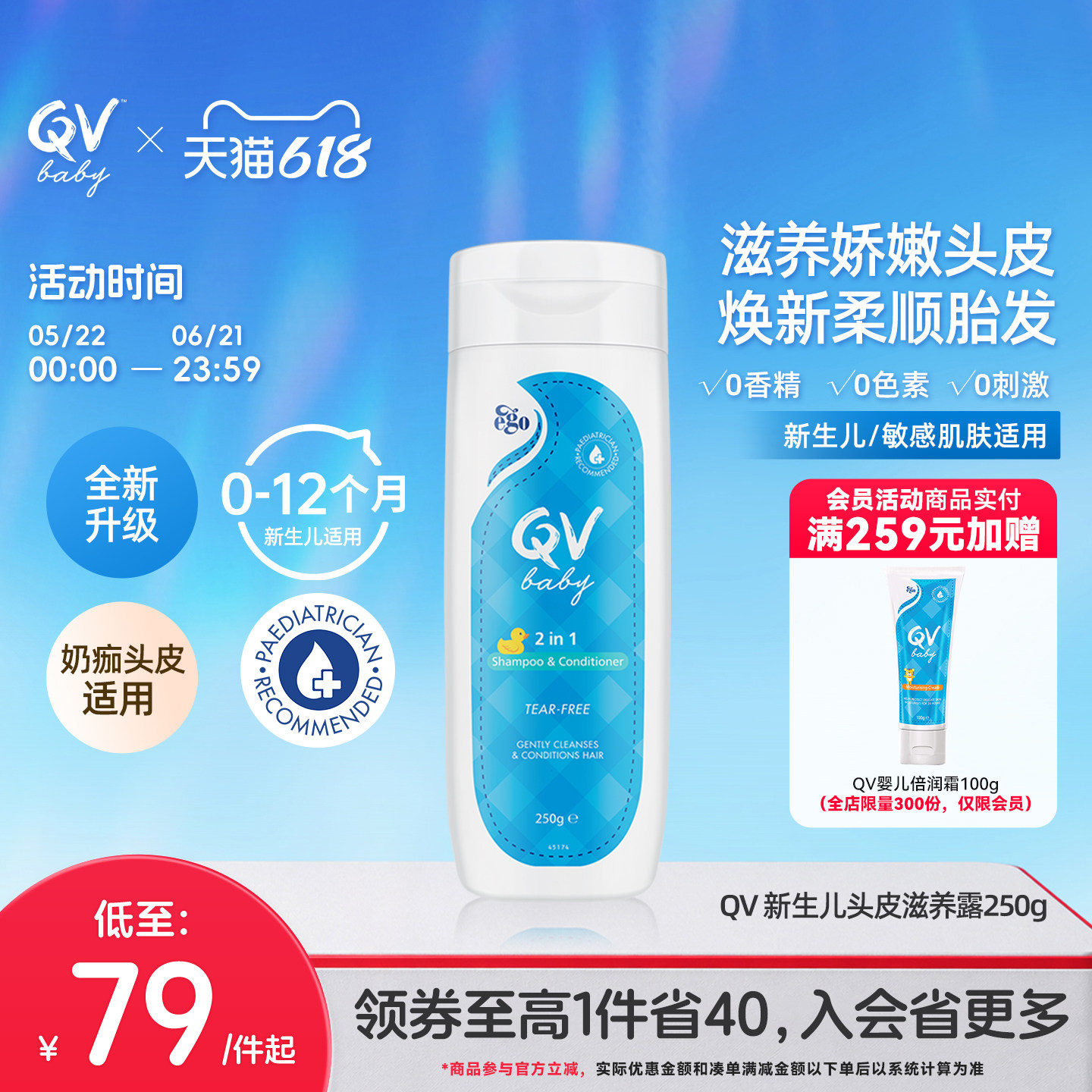 Ego QV 新生儿头皮滋养露洗发露洗护胎发2合1温和祛乳痂头垢250g