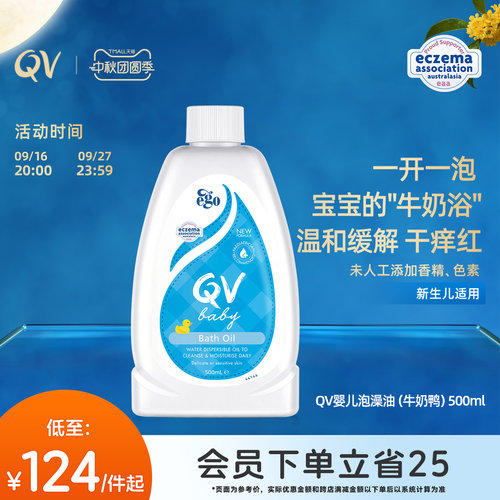 以油养肤沐浴油澳洲舒缓QV新生儿