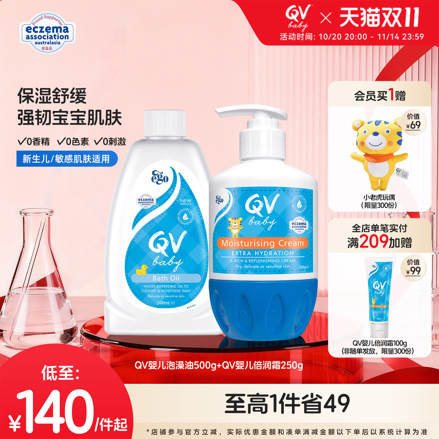 舒缓保湿QV小老虎面霜泡澡油组合