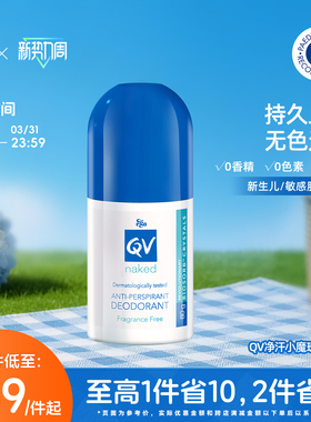 Ego QV止汗露小魔珠止汗膏女腋下男士孕妇可用香体止汗澳洲80g