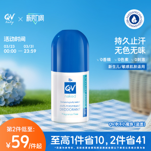 Ego 孕妇可用香体止汗澳洲80g QV止汗露小魔珠止汗膏女腋下男士