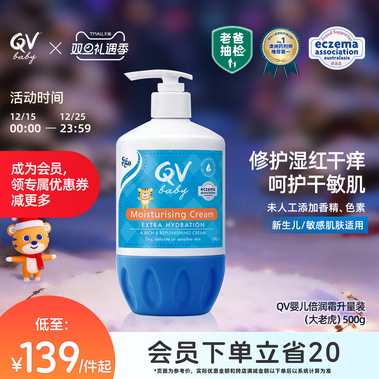 QV小老虎升量装新生儿可用身体乳