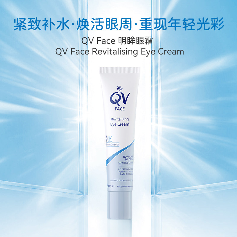【QV face】Ego QV意高澳洲眼霜补水紧致提拉眼霜保湿澳洲进口