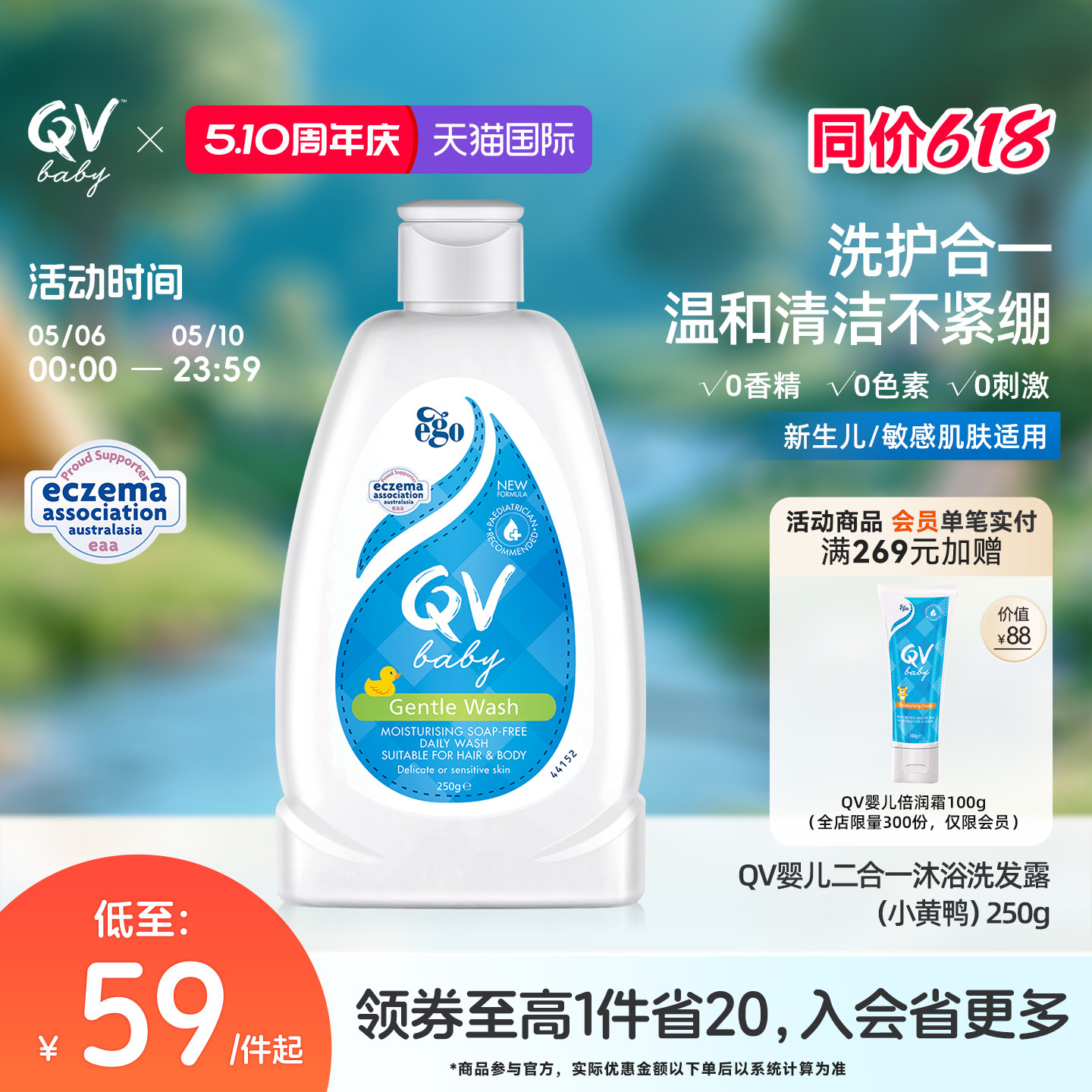 Ego QV婴儿洗发沐浴二合一宝宝洗发水沐浴露小黄鸭250g澳洲进口