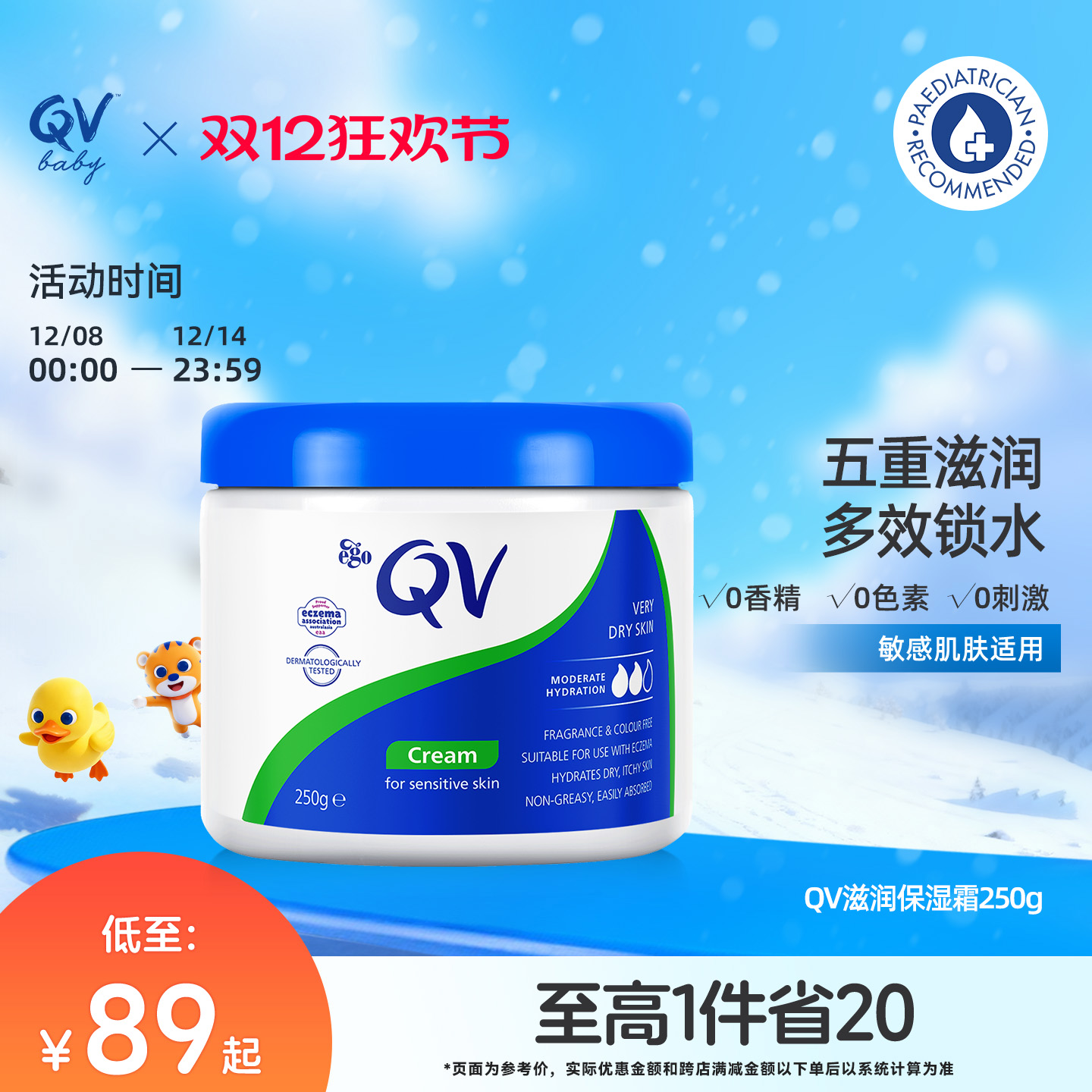 QV意高面霜滋养清爽补水敏感肌