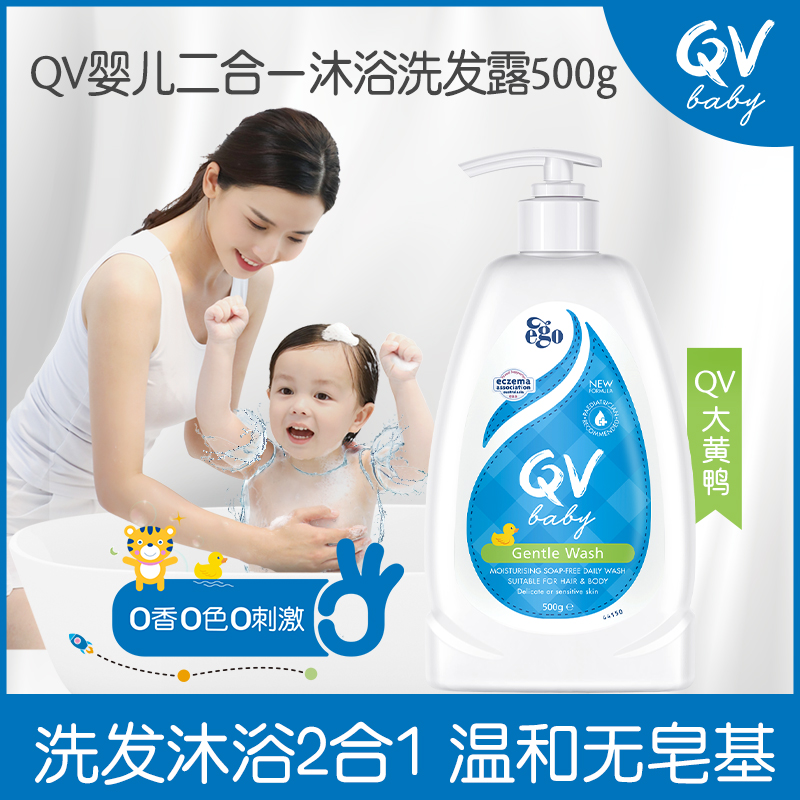 Ego QV儿童洗发沐浴二合一婴儿宝宝沐浴露洗发水大黄鸭澳洲500g-封面