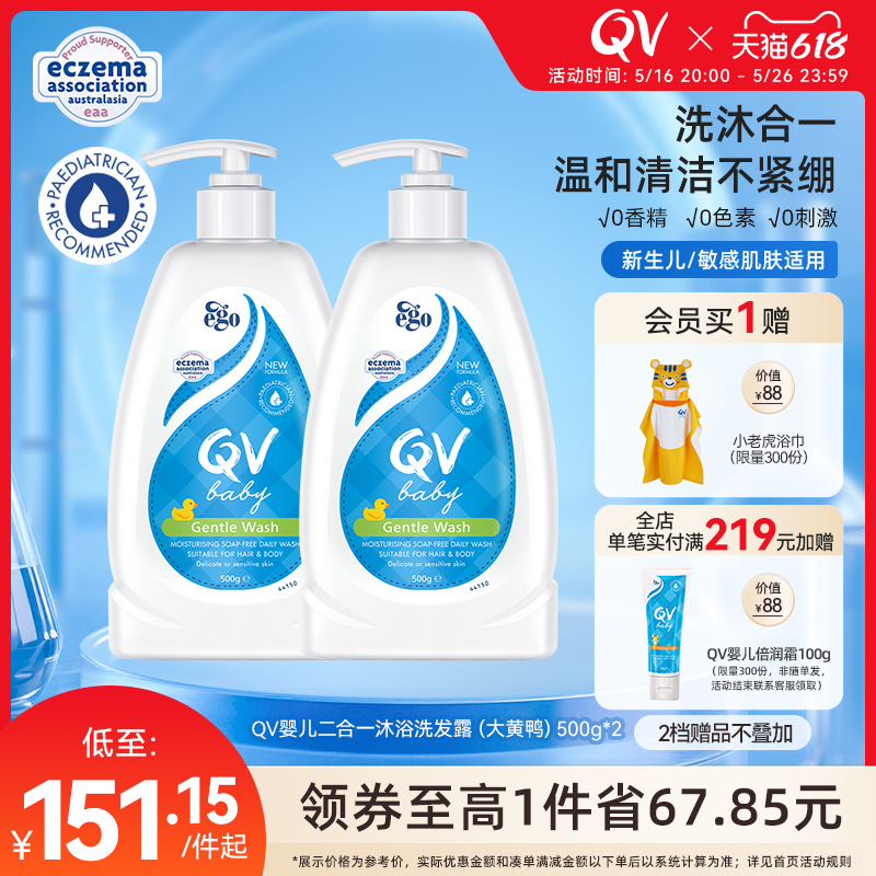 QV熱銷嬰兒二合一沐浴洗發(fā)露