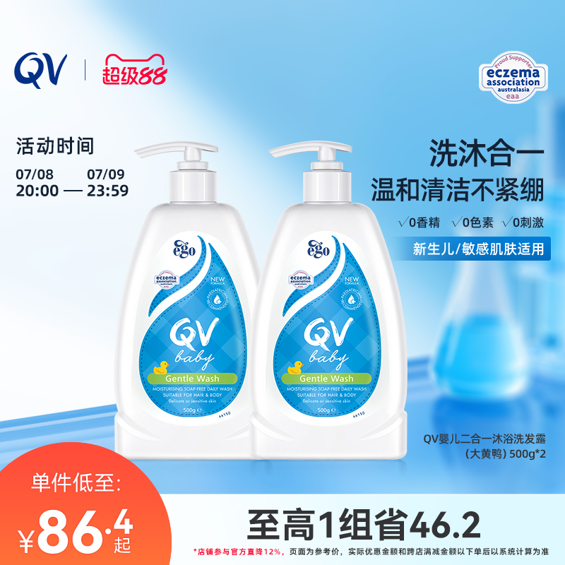 QV熱銷嬰兒二合一沐浴洗發露