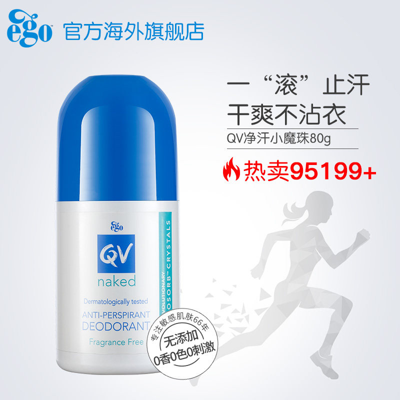 Ego QV意高净汗腋下去味爽身止汗露走珠除汗抑味滚珠男女孕妇可用