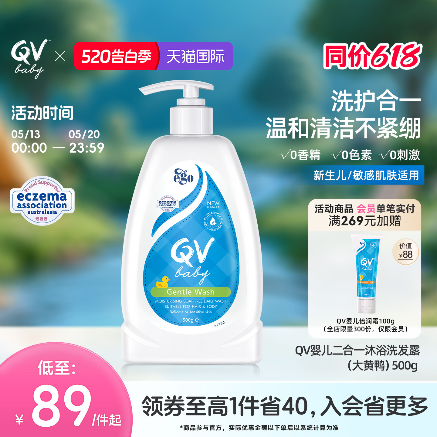 Ego QV儿童洗发沐浴二合一婴儿沐浴露洗发水儿童低泡大黄鸭500g