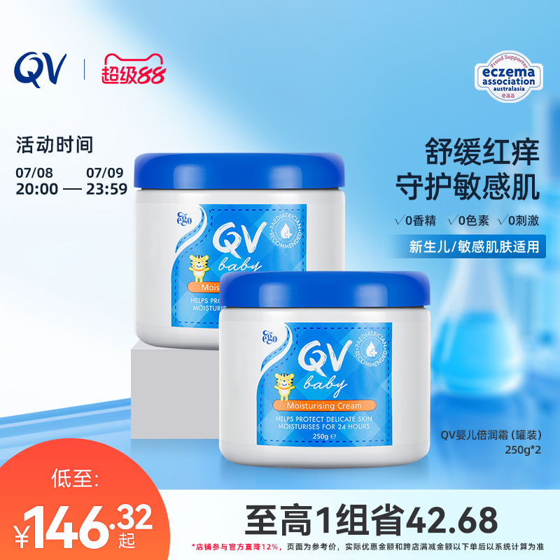 QV面霜组合250g*2新生儿适用